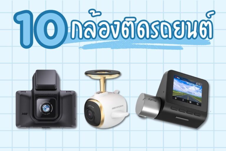 กล้องติดรถยนต์