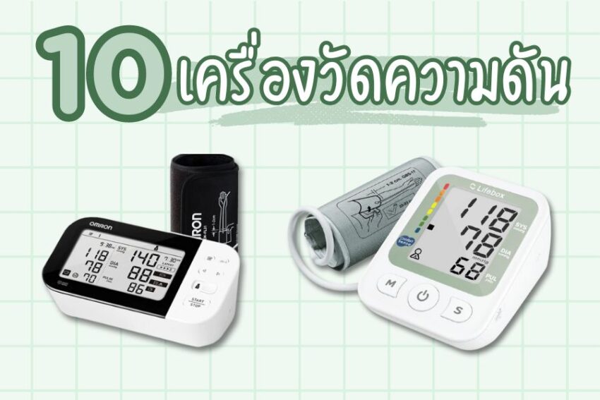 เครื่องวัดความดัน